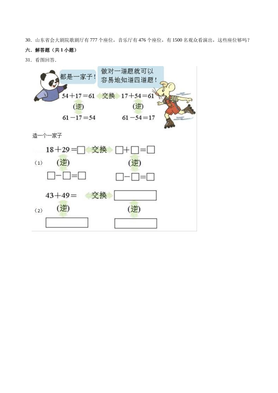 【精品】三年级数学上册单元优化检测-  第2章 万以内的加法和减法（一）   人教版（解析版）.doc_第3页