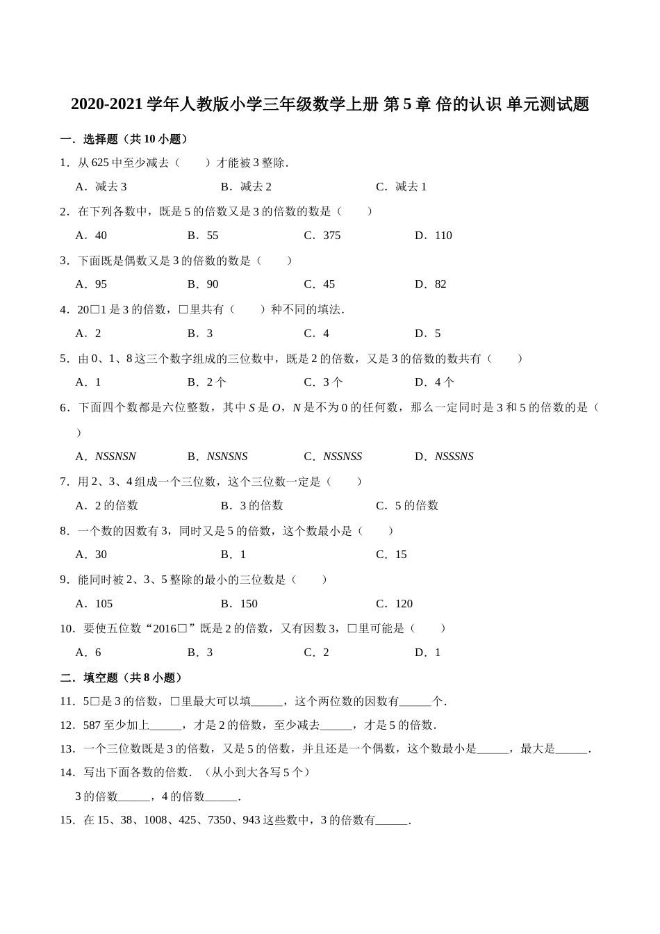 【精品】三年级数学上册单元优化检测-  第5章 倍的认识  人教版（解析版）.doc_第1页