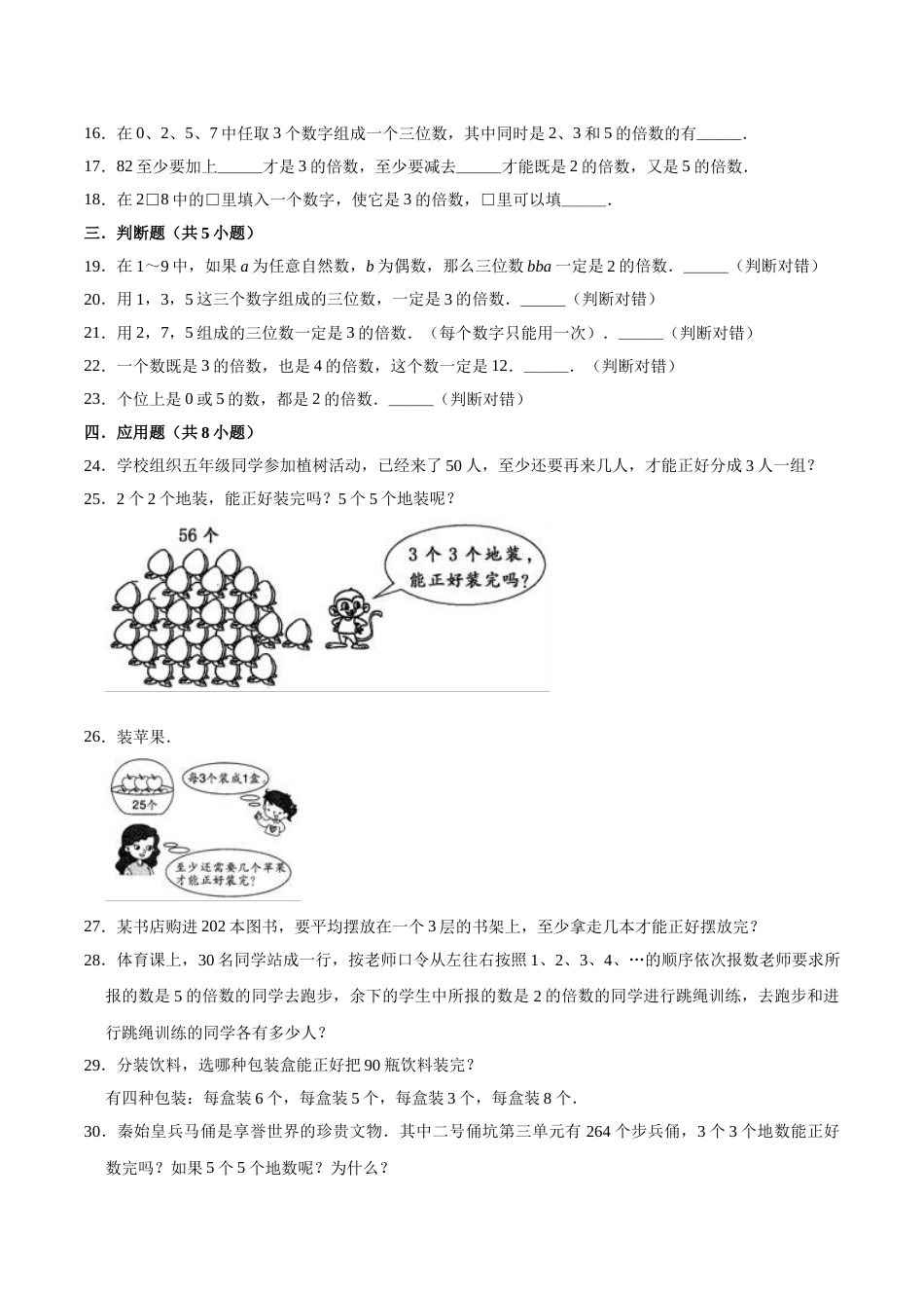 【精品】三年级数学上册单元优化检测-  第5章 倍的认识  人教版（解析版）.doc_第2页