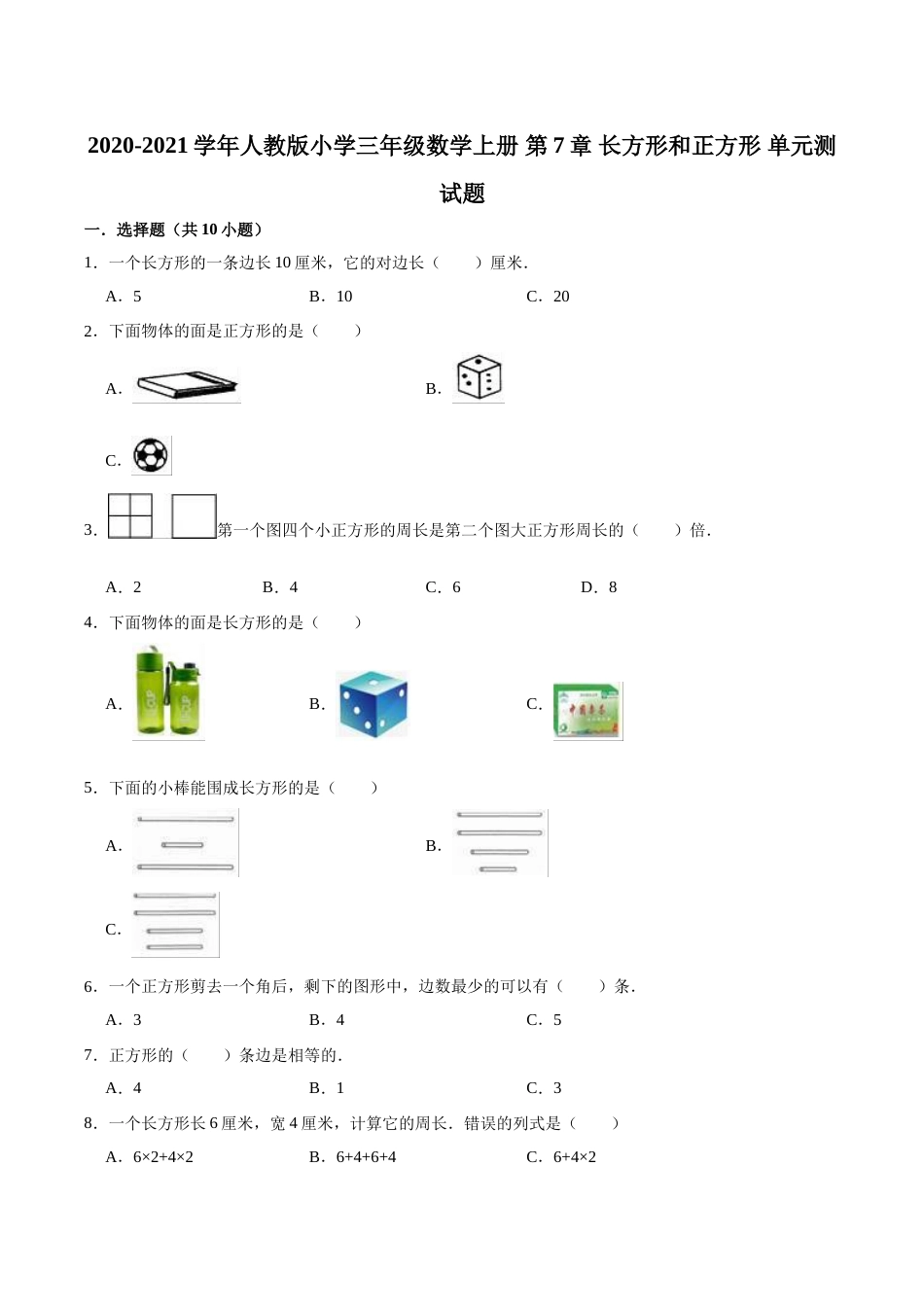 【精品】三年级数学上册单元优化检测- 第7章 长方形和正方形 人教版（解析版）.doc_第1页