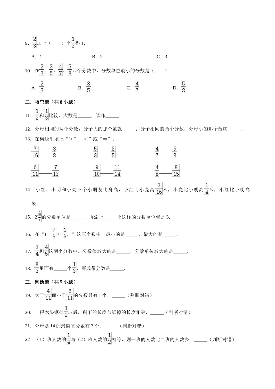 【精品】三年级数学上册单元优化检测- 第8章 分数的初步认识 人教版（解析版）.doc_第2页