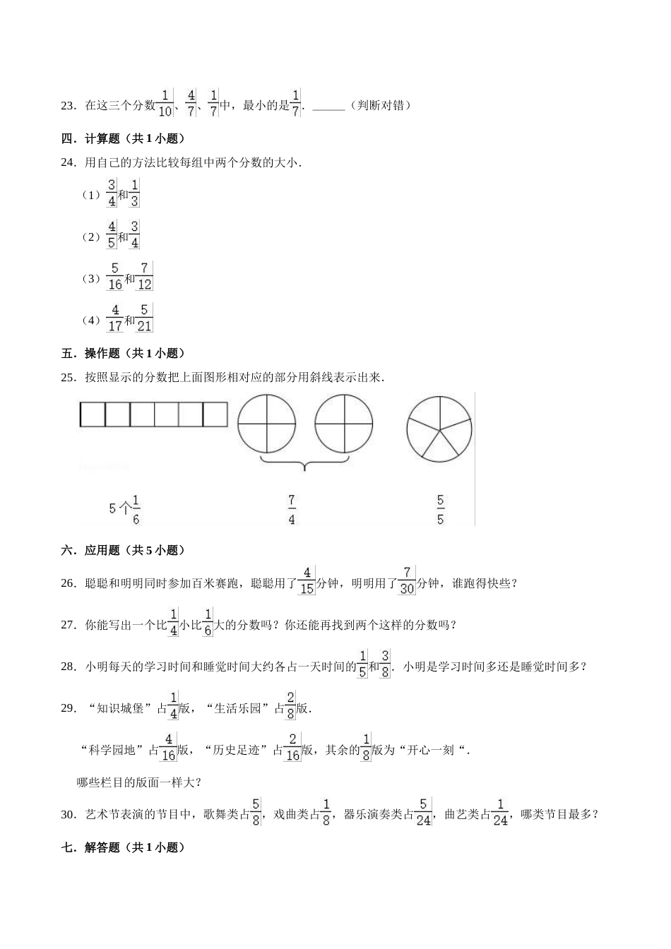 【精品】三年级数学上册单元优化检测- 第8章 分数的初步认识 人教版（解析版）.doc_第3页
