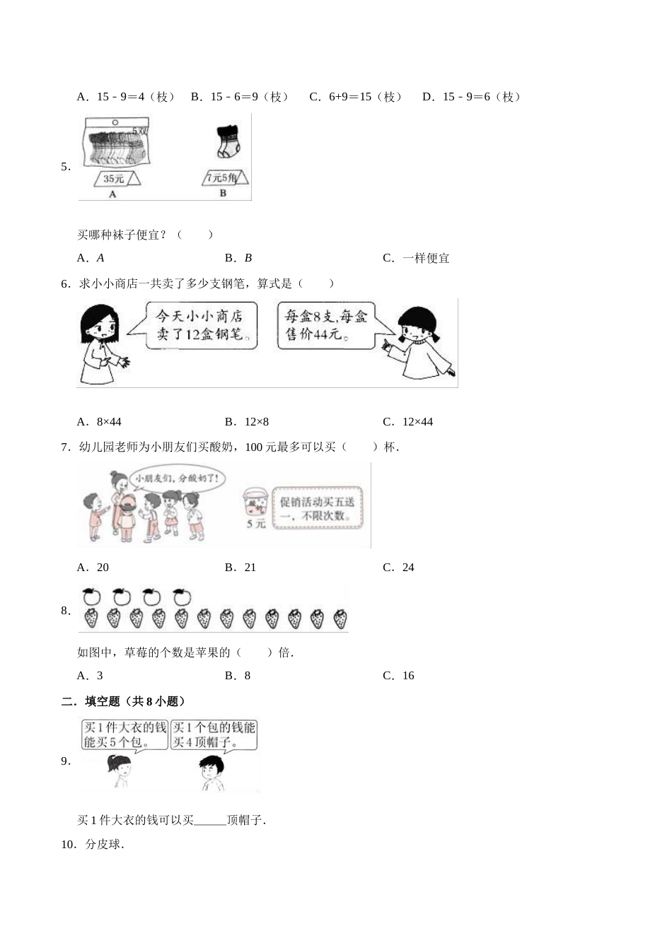 【精品】三年级数学上册单元优化检测- 第9章 数学广角-集合   人教版（解析版）.doc_第2页