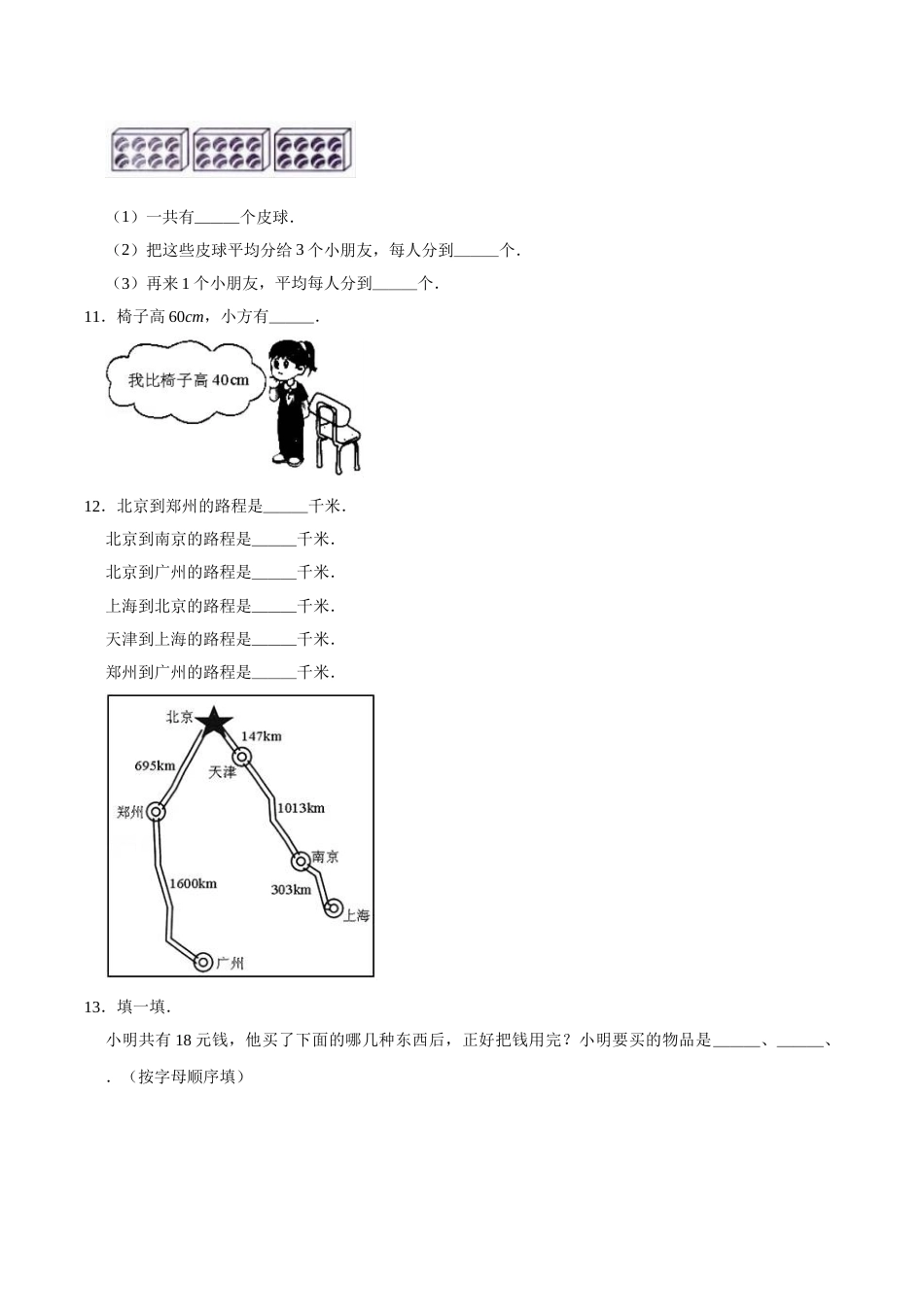 【精品】三年级数学上册单元优化检测- 第9章 数学广角-集合   人教版（解析版）.doc_第3页