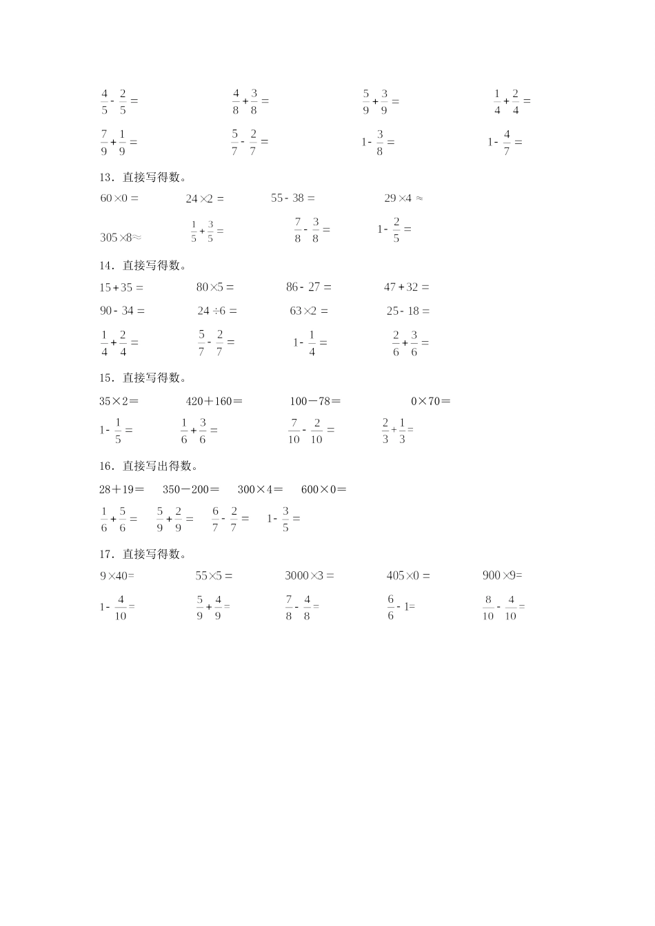 【题型专项特训】三年级数学上册第八单元分数的初步认识专项训练——计算题（人教版，含答案）.docx_第3页