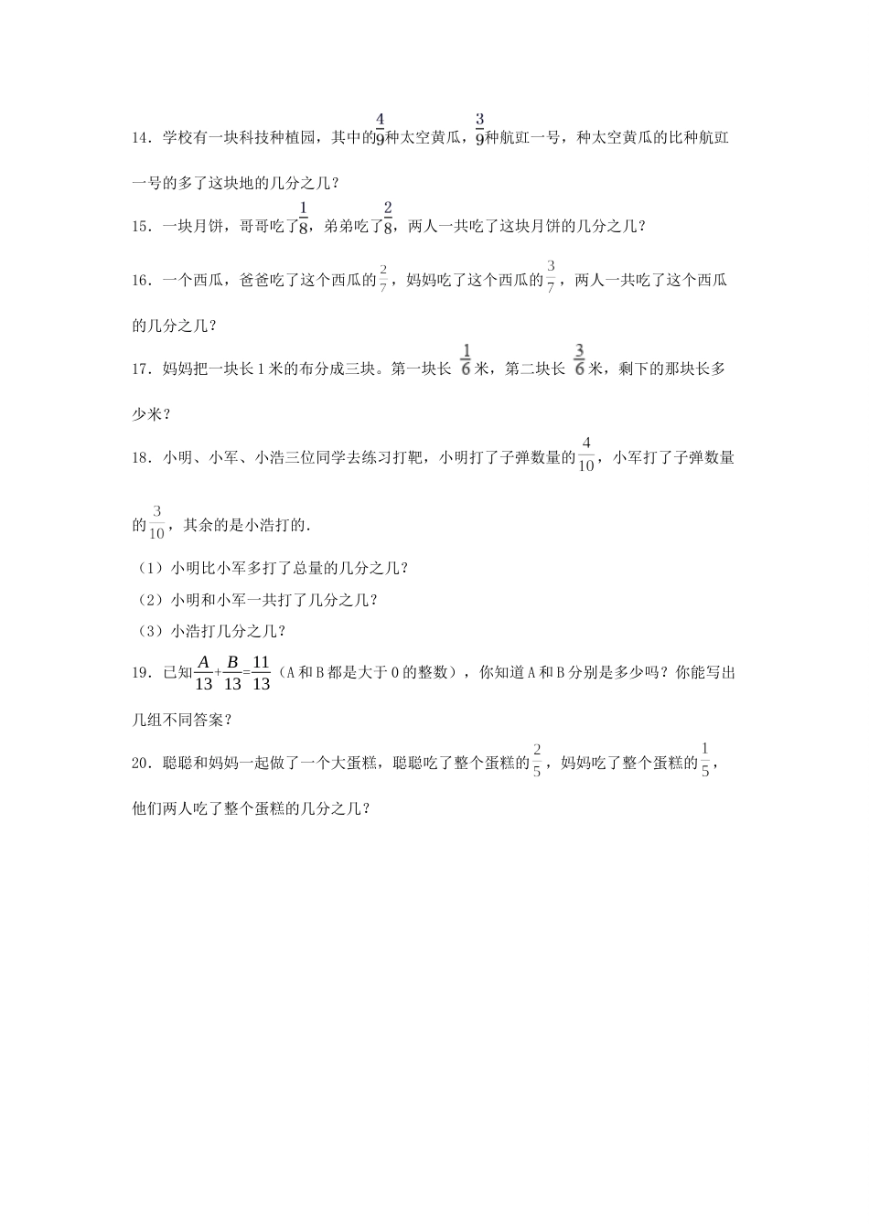 【题型专项特训】三年级数学上册第八单元分数的初步认识专项训练——解答题（人教版，含答案）.docx_第2页