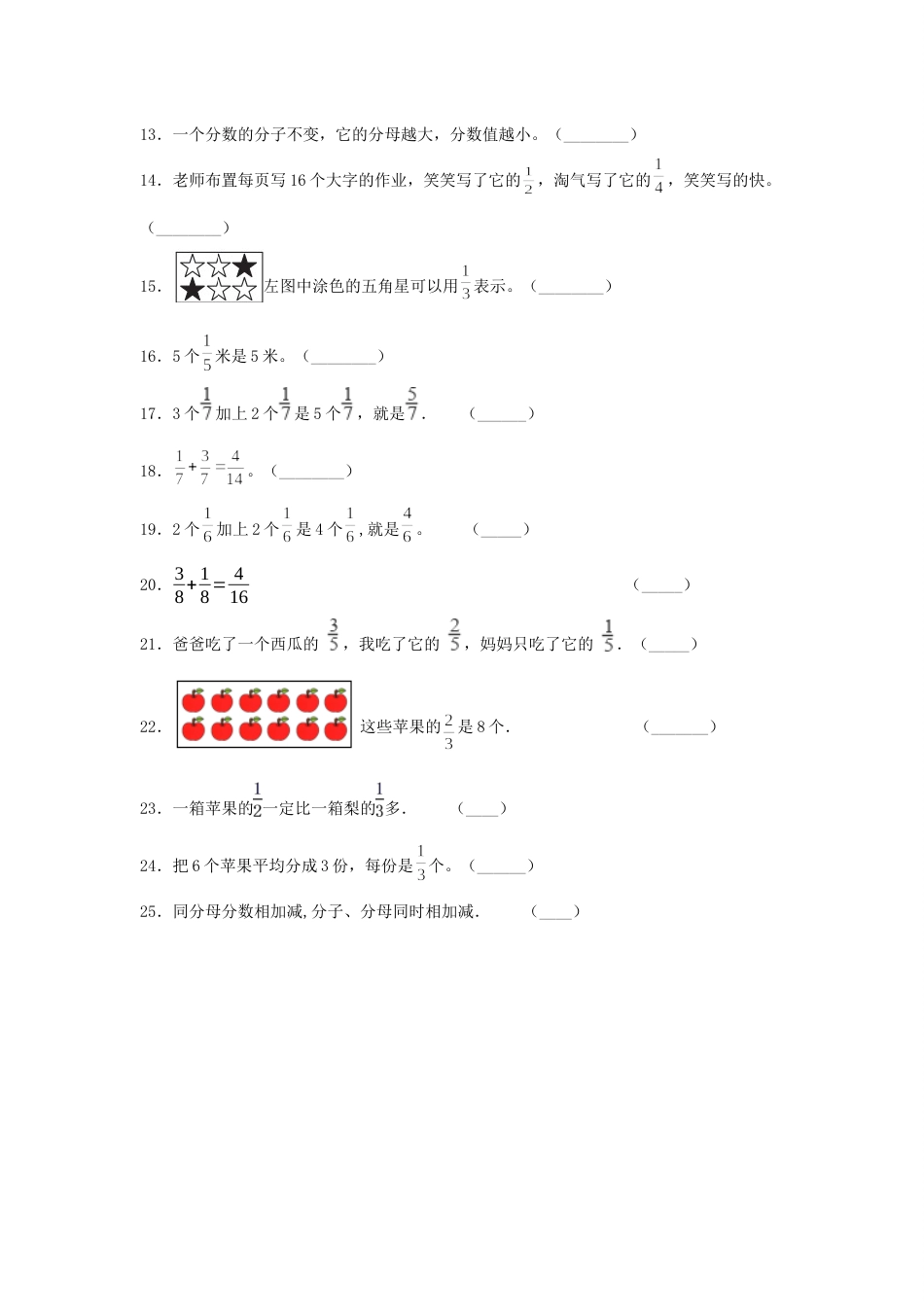【题型专项特训】三年级数学上册第八单元分数的初步认识专项训练——判断题（人教版，含答案）.docx_第2页