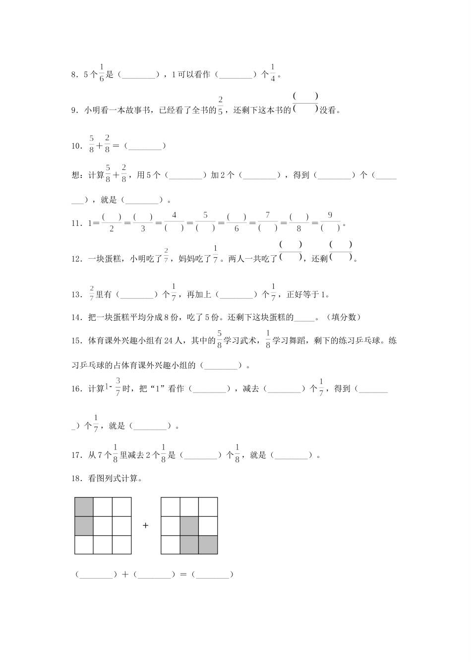 【题型专项特训】三年级数学上册第八单元分数的初步认识专项训练——填空题（人教版，含答案）.docx_第2页
