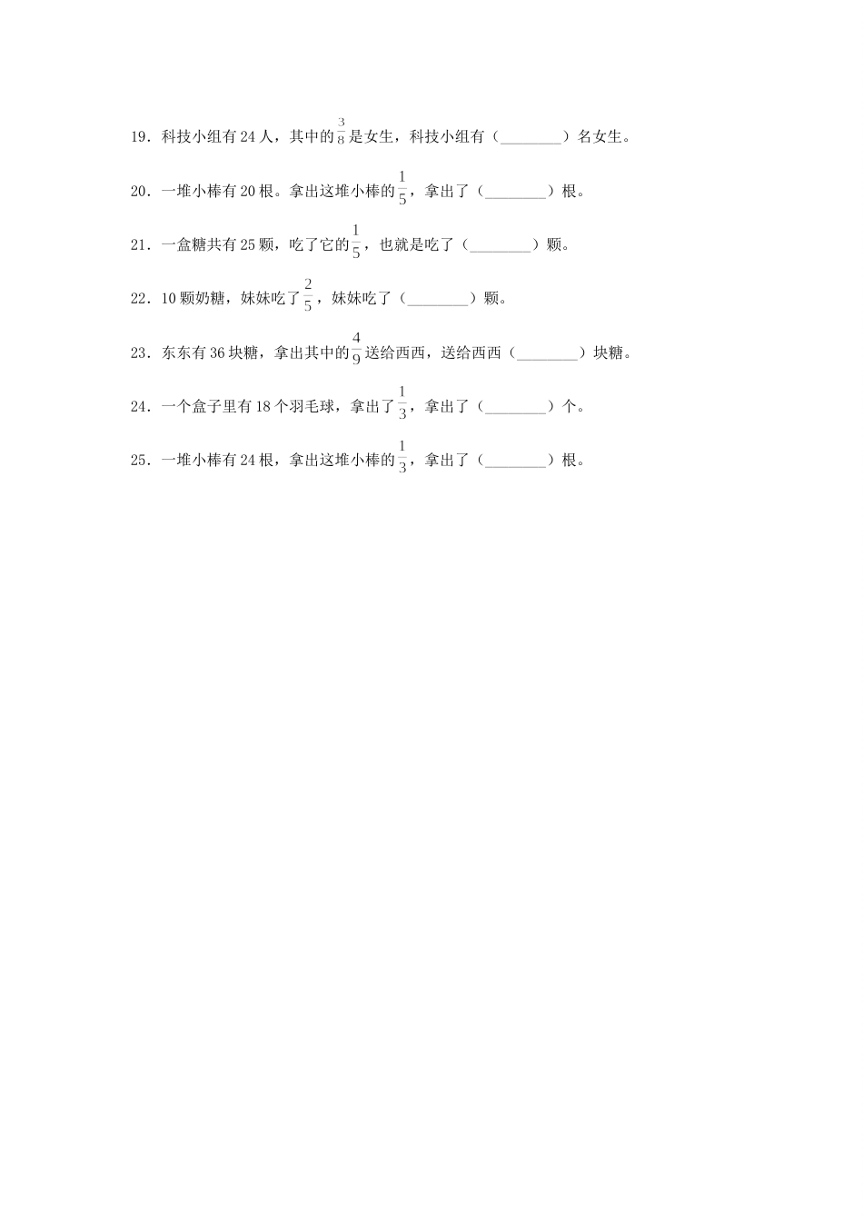 【题型专项特训】三年级数学上册第八单元分数的初步认识专项训练——填空题（人教版，含答案）.docx_第3页