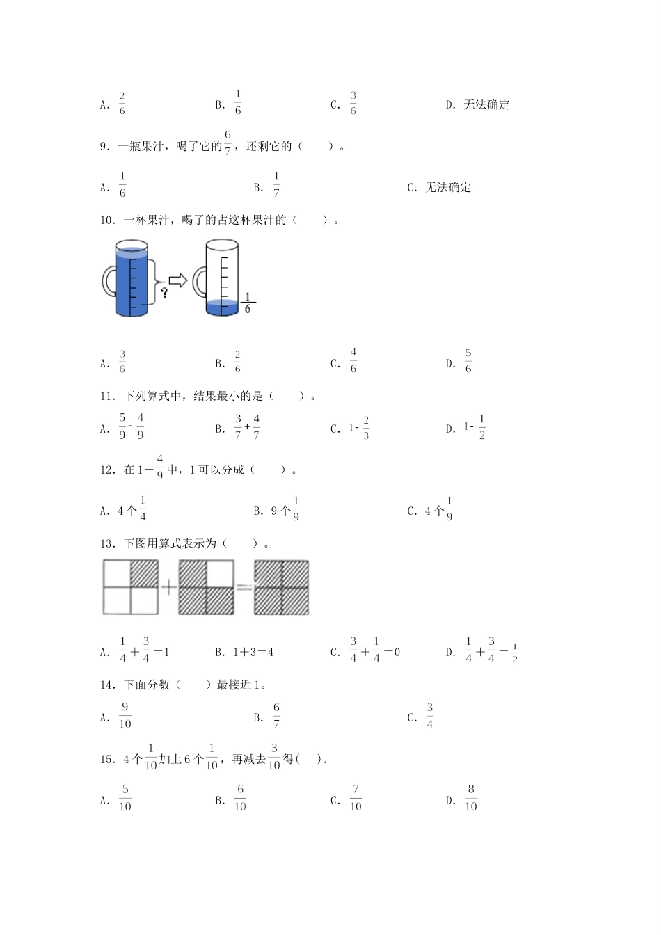 【题型专项特训】三年级数学上册第八单元分数的初步认识专项训练——选择题（人教版，含答案）.docx_第2页