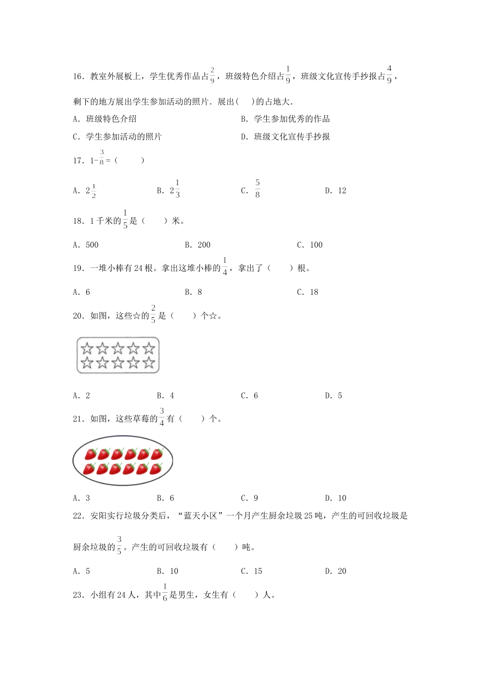 【题型专项特训】三年级数学上册第八单元分数的初步认识专项训练——选择题（人教版，含答案）.docx_第3页