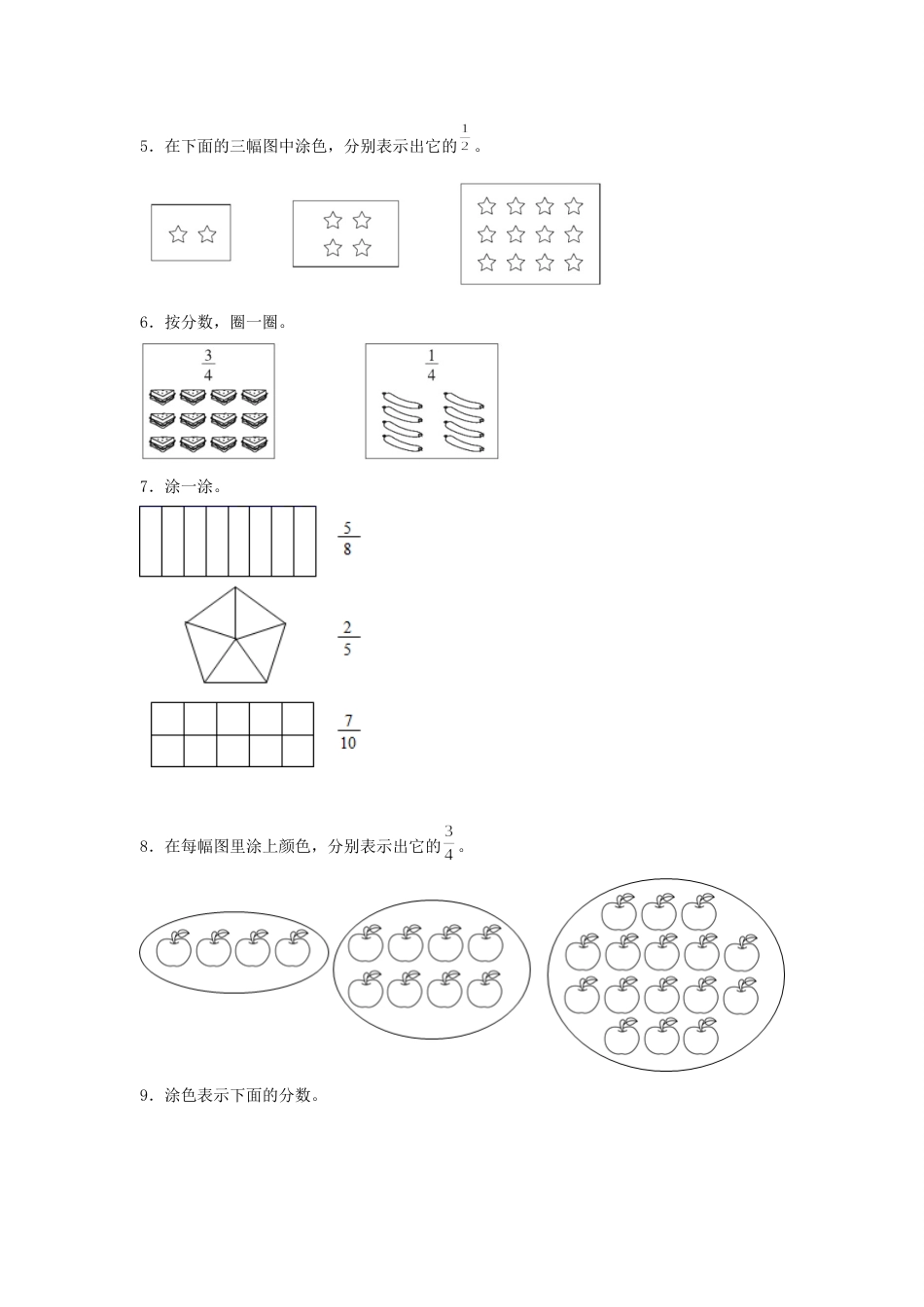 【题型专项特训】三年级数学上册第八单元分数的初步认识专项训练——作图题（人教版，含答案）.docx_第2页