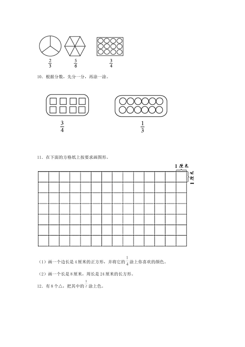 【题型专项特训】三年级数学上册第八单元分数的初步认识专项训练——作图题（人教版，含答案）.docx_第3页