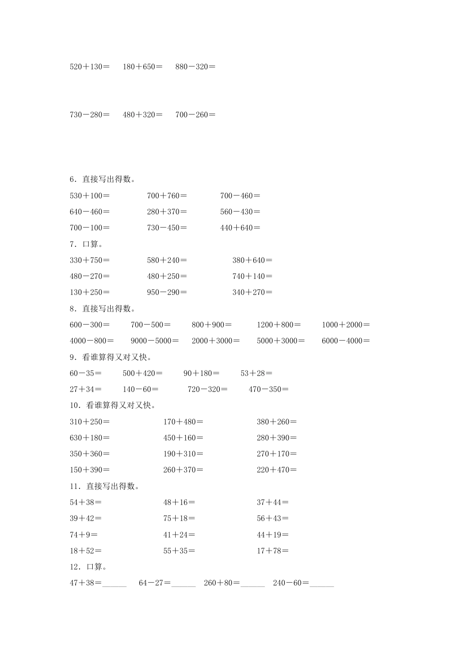 【题型专项特训】三年级数学上册第二单元万以内的加法和减法（一）专项训练——计算题（人教版，含答案）.doc_第2页