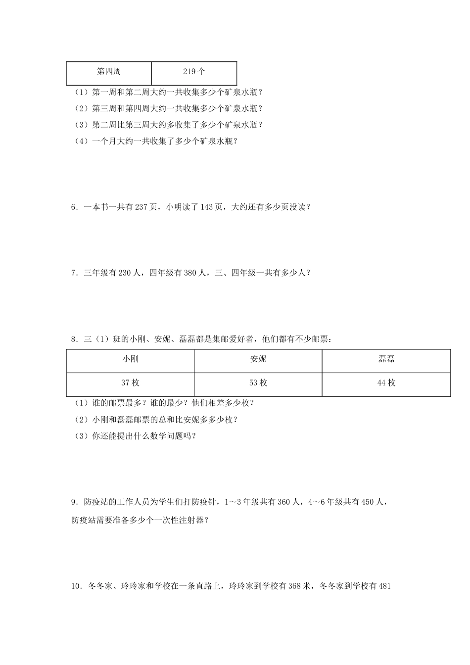 【题型专项特训】三年级数学上册第二单元万以内的加法和减法（一）专项训练——解答题（人教版，含答案）.doc_第2页