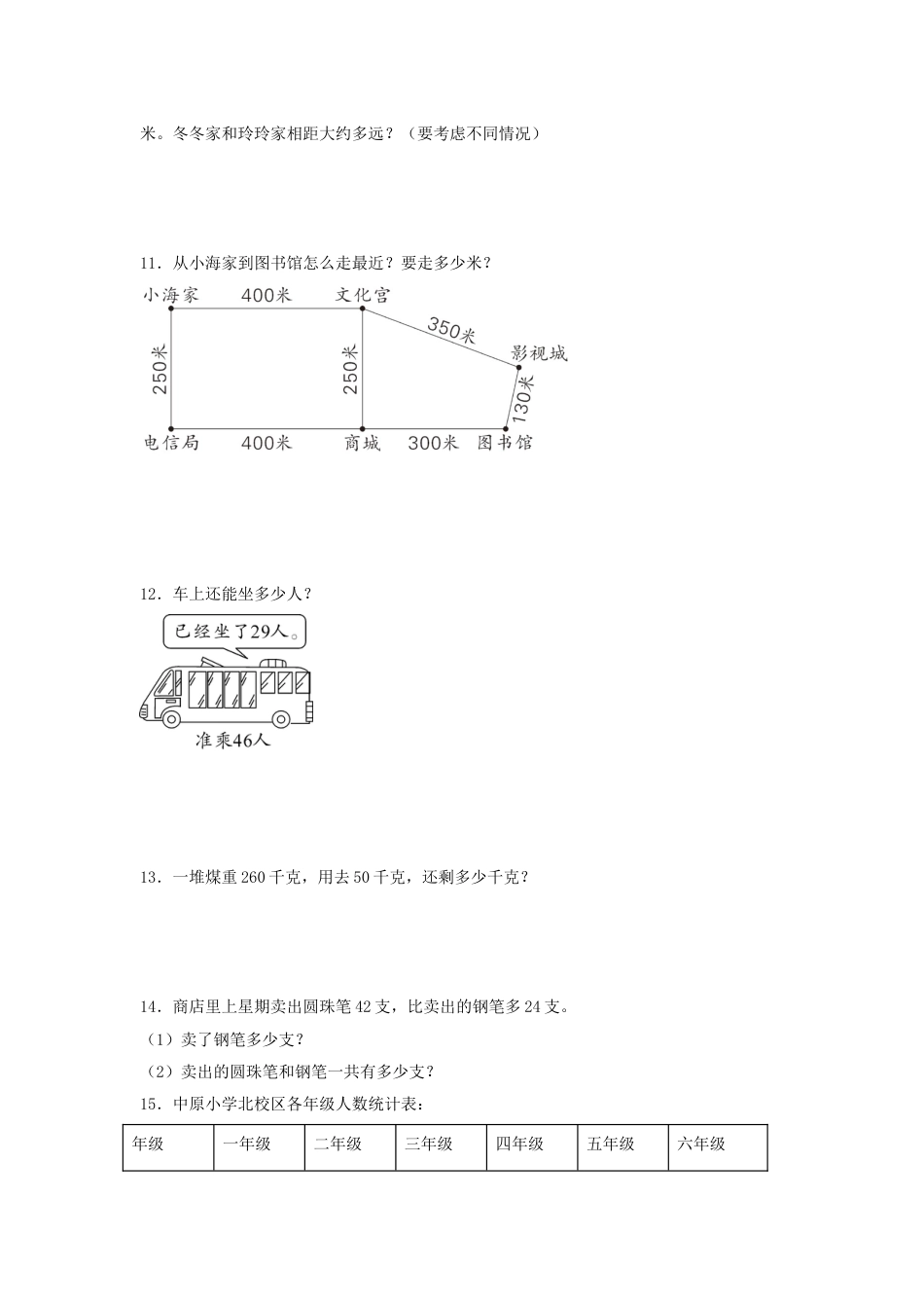 【题型专项特训】三年级数学上册第二单元万以内的加法和减法（一）专项训练——解答题（人教版，含答案）.doc_第3页