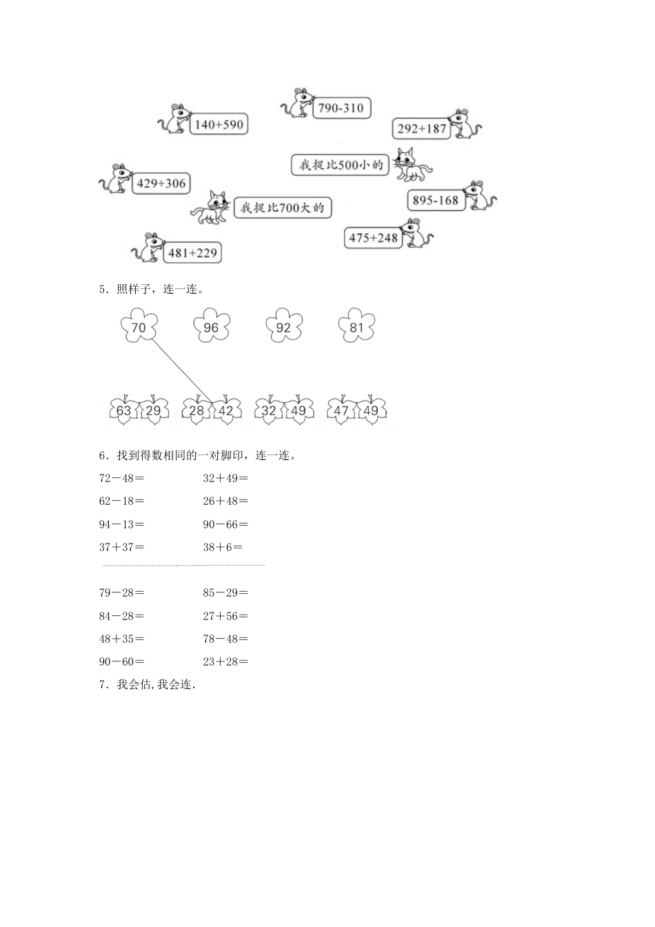 【题型专项特训】三年级数学上册第二单元万以内的加法和减法（一）专项训练——连线题（人教版，含答案）.doc_第2页