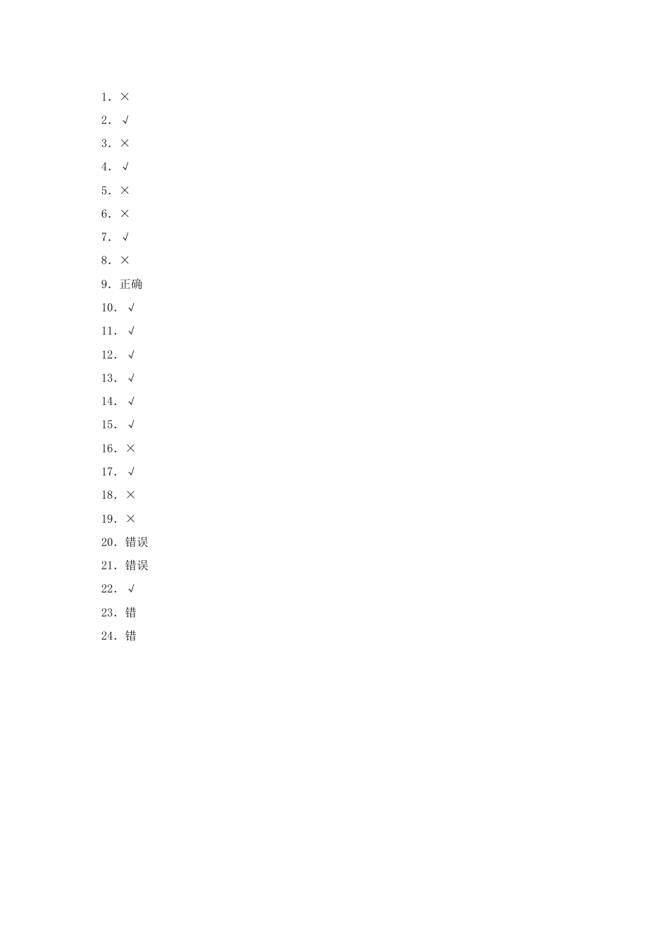 【题型专项特训】三年级数学上册第二单元万以内的加法和减法（一）专项训练——判断题（人教版，含答案）.doc_第2页