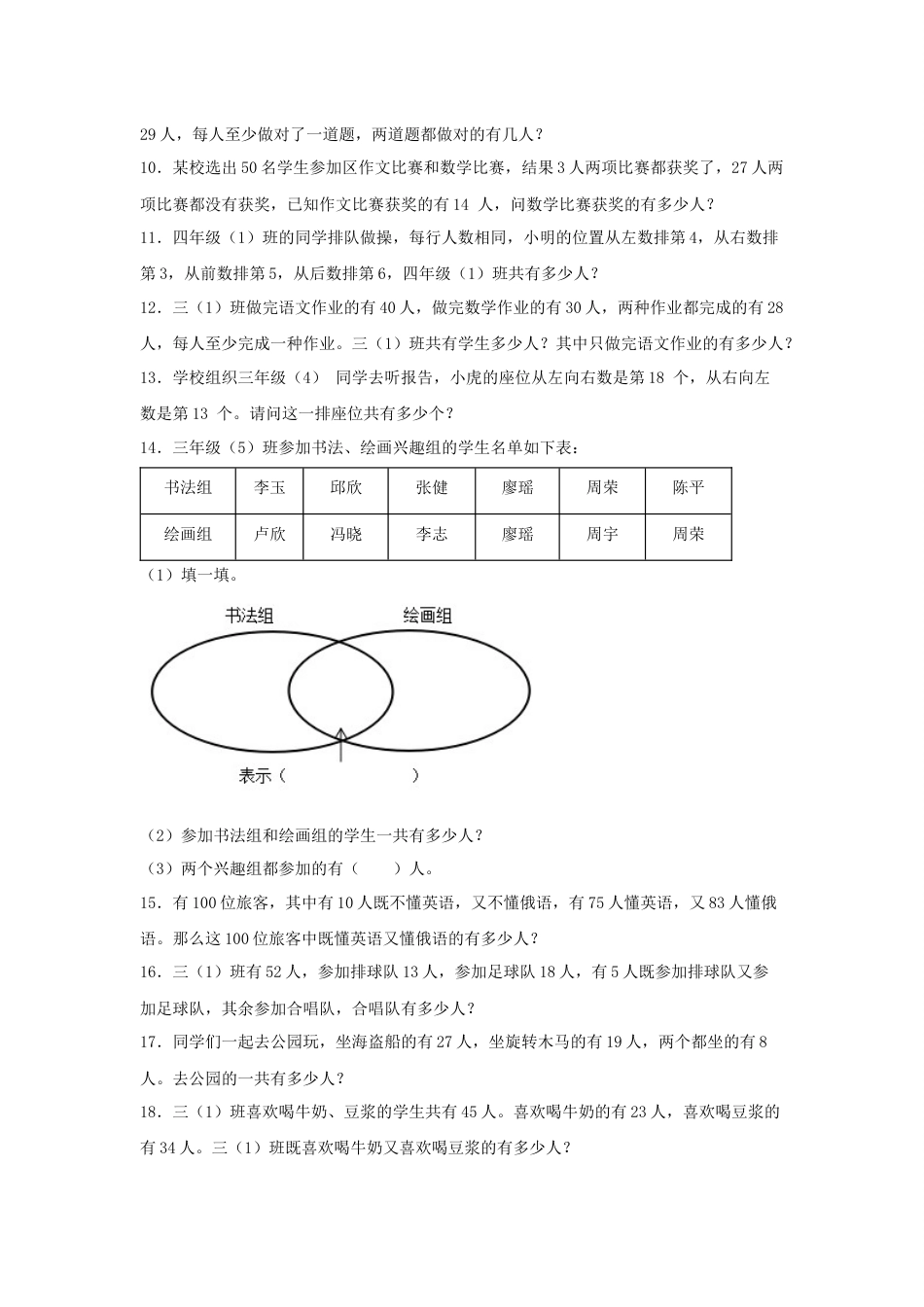 【题型专项特训】三年级数学上册第九单元数学广角—集合专项训练——解答题（人教版，含答案）.docx_第2页