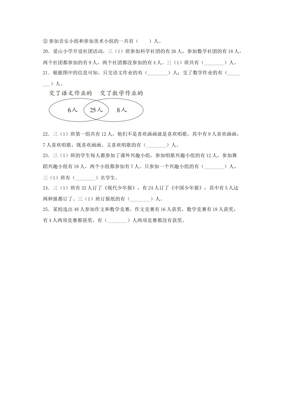 【题型专项特训】三年级数学上册第九单元数学广角—集合专项训练——填空题（人教版，含答案）.docx_第3页