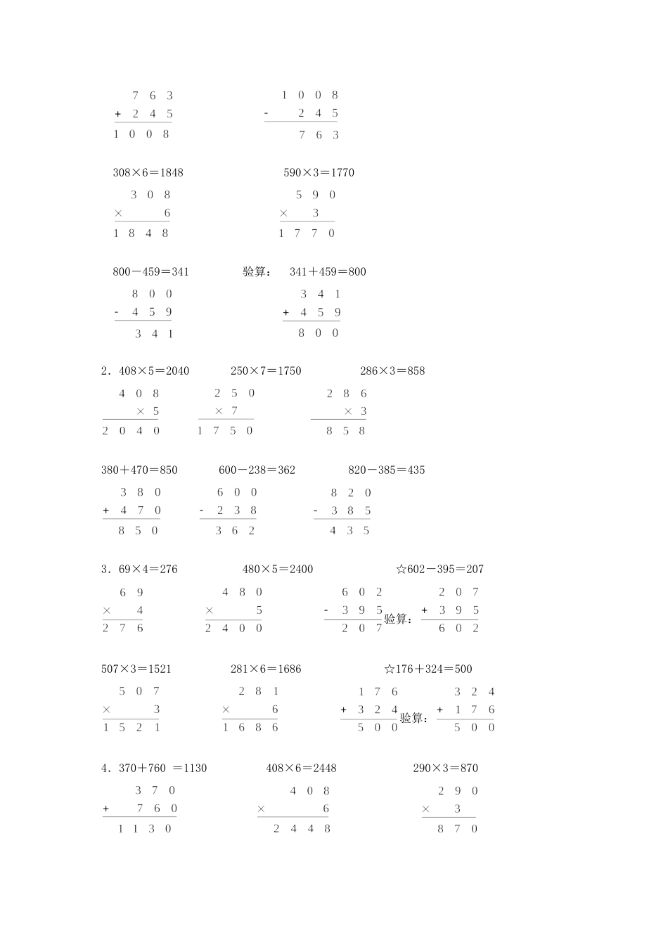 【题型专项特训】三年级数学上册第六单元多位数乘一位数专项训练——计算题（人教版，含答案）.doc_第3页