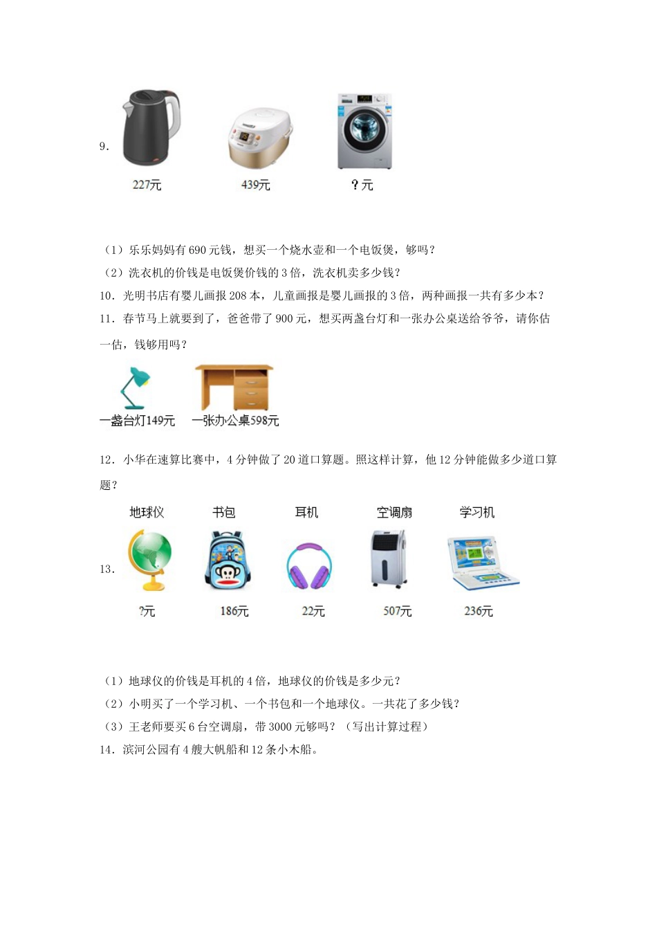 【题型专项特训】三年级数学上册第六单元多位数乘一位数专项训练——解答题（人教版，含答案）.doc_第2页