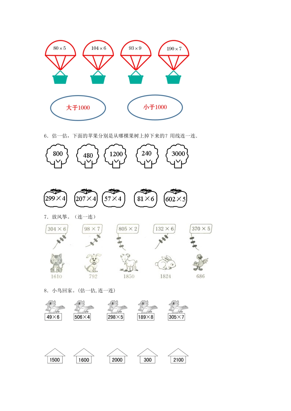 【题型专项特训】三年级数学上册第六单元多位数乘一位数专项训练——连线题（人教版，含答案）.doc_第2页