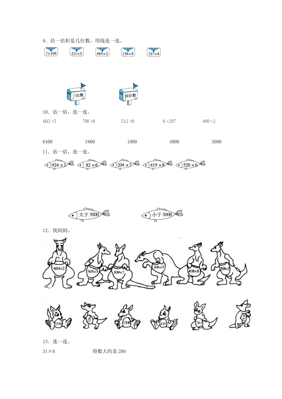 【题型专项特训】三年级数学上册第六单元多位数乘一位数专项训练——连线题（人教版，含答案）.doc_第3页