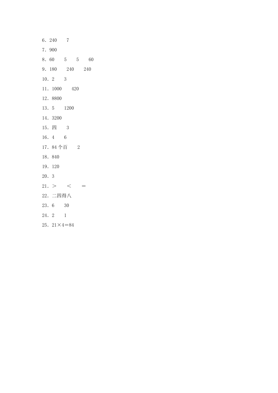 【题型专项特训】三年级数学上册第六单元多位数乘一位数专项训练——填空题（人教版，含答案）.doc_第3页