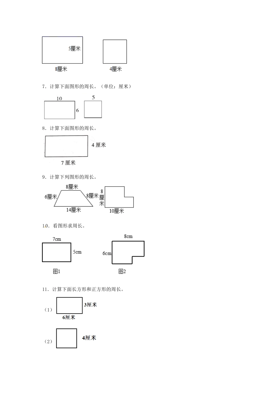 【题型专项特训】三年级数学上册第七单元长方形和正方形专项训练——计算题（人教版，含答案）.doc_第2页