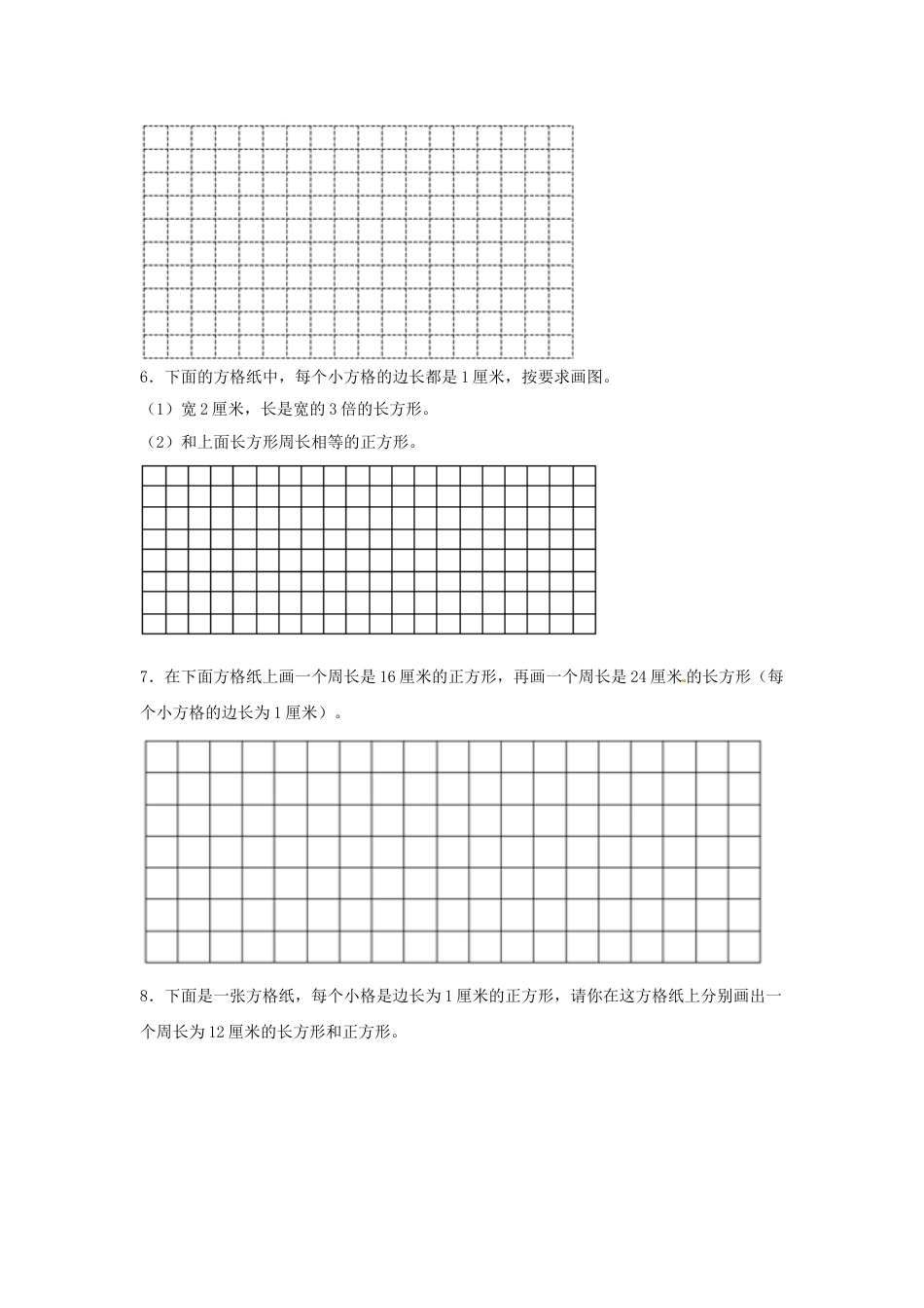 【题型专项特训】三年级数学上册第七单元长方形和正方形专项训练——作图题（人教版，含答案）.doc_第2页