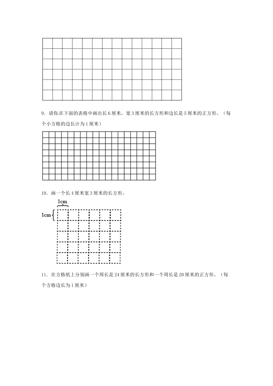【题型专项特训】三年级数学上册第七单元长方形和正方形专项训练——作图题（人教版，含答案）.doc_第3页