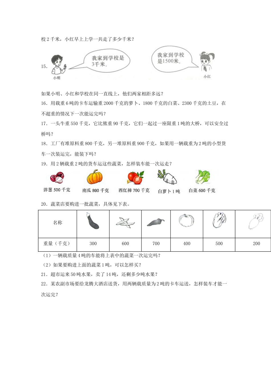 【题型专项特训】三年级数学上册第三单元测量专项训练——解答题（人教版，含答案）.doc_第2页
