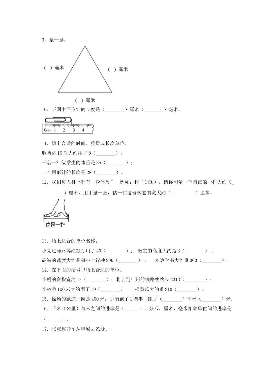 【题型专项特训】三年级数学上册第三单元测量专项训练——填空题（人教版，含答案）.doc_第2页