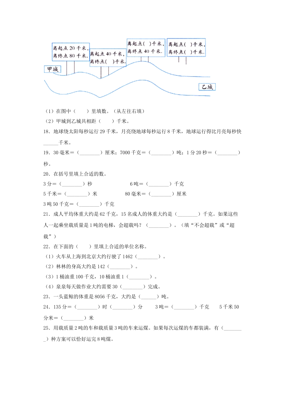 【题型专项特训】三年级数学上册第三单元测量专项训练——填空题（人教版，含答案）.doc_第3页