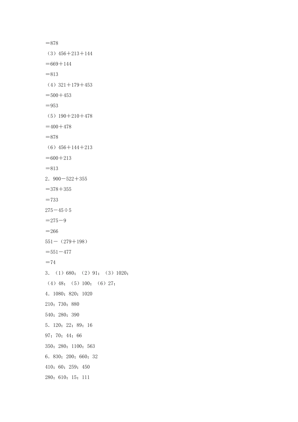 【题型专项特训】三年级数学上册第四单元万以内的加法和减法（二）专项训练——计算题（人教版，含答案）.doc_第3页