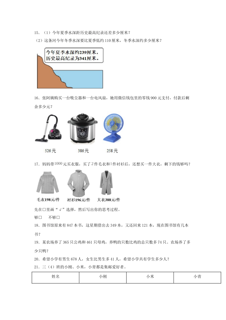 【题型专项特训】三年级数学上册第四单元万以内的加法和减法（二）专项训练——解答题（人教版，含答案）.doc_第3页