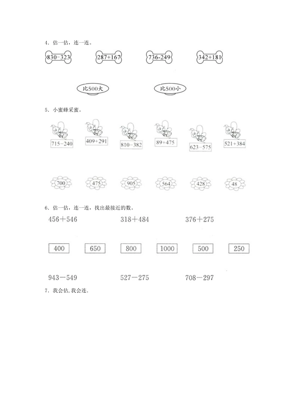 【题型专项特训】三年级数学上册第四单元万以内的加法和减法（二）专项训练——连线题（人教版，含答案）.doc_第2页