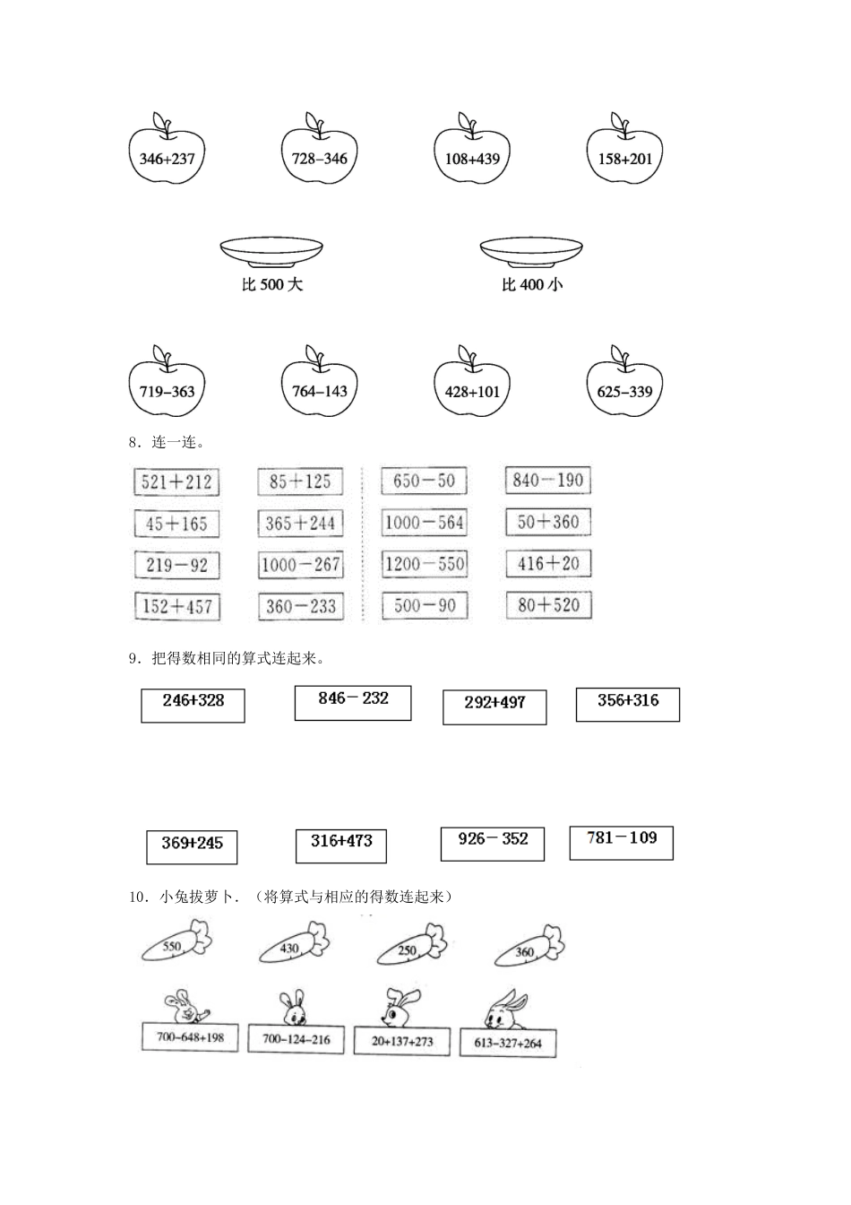 【题型专项特训】三年级数学上册第四单元万以内的加法和减法（二）专项训练——连线题（人教版，含答案）.doc_第3页
