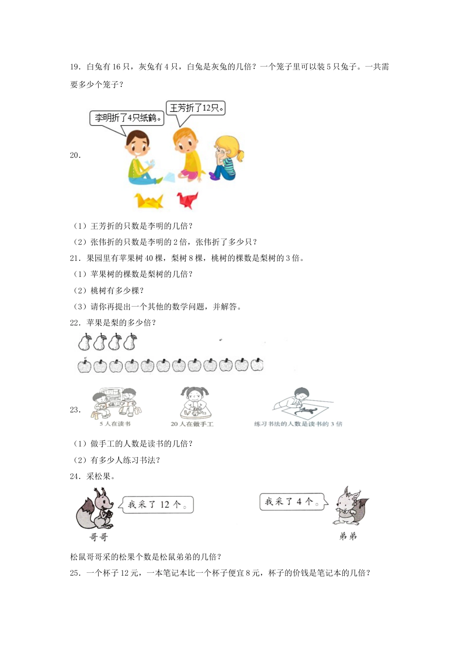【题型专项特训】三年级数学上册第五单元倍的认识专项训练——解答题（人教版，含答案）.doc_第2页