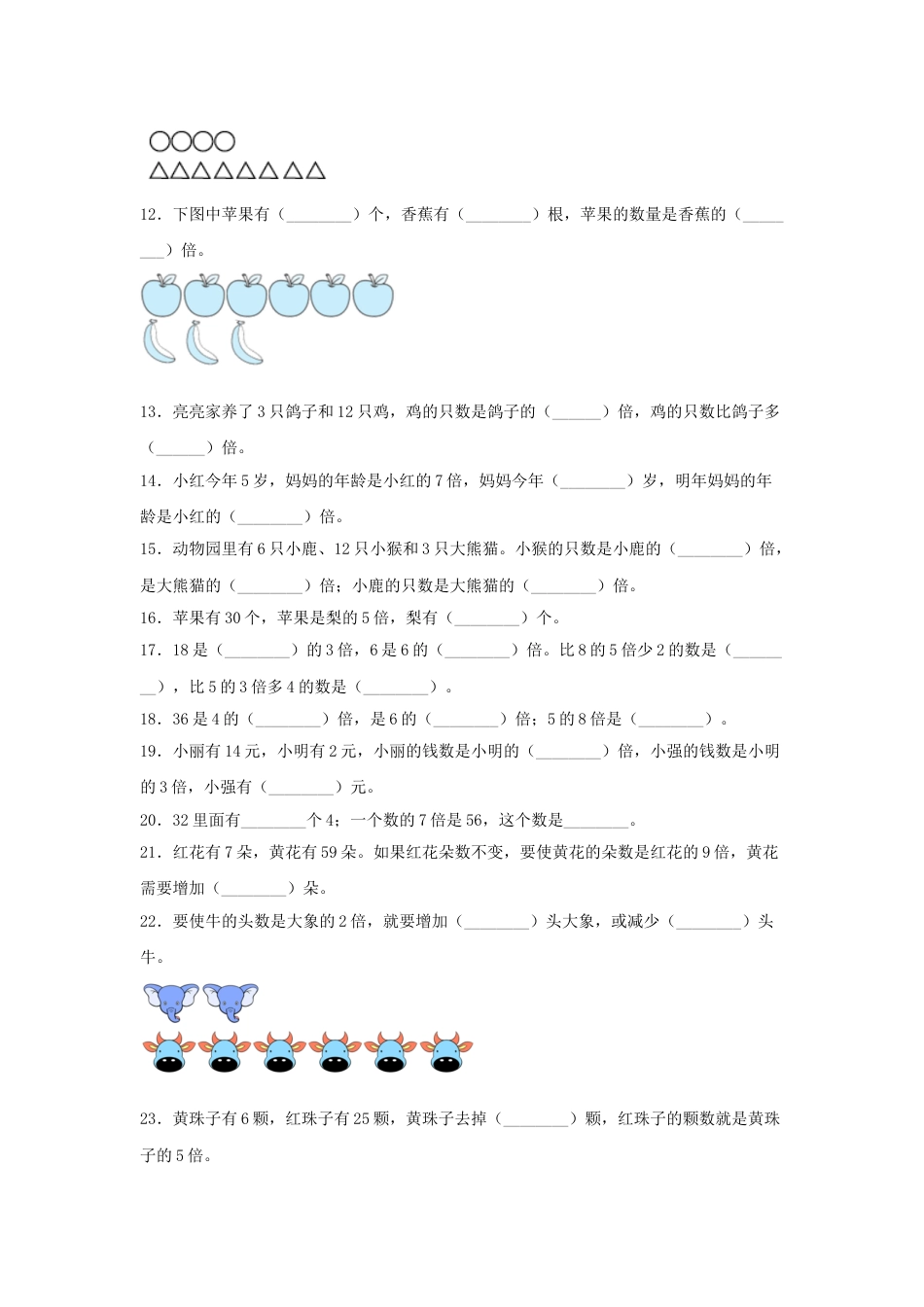 【题型专项特训】三年级数学上册第五单元倍的认识专项训练——填空题（人教版，含答案）.doc_第2页