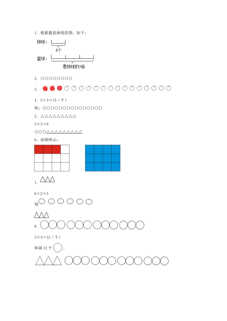 【题型专项特训】三年级数学上册第五单元倍的认识专项训练——作图题（人教版，含答案）.doc_第3页