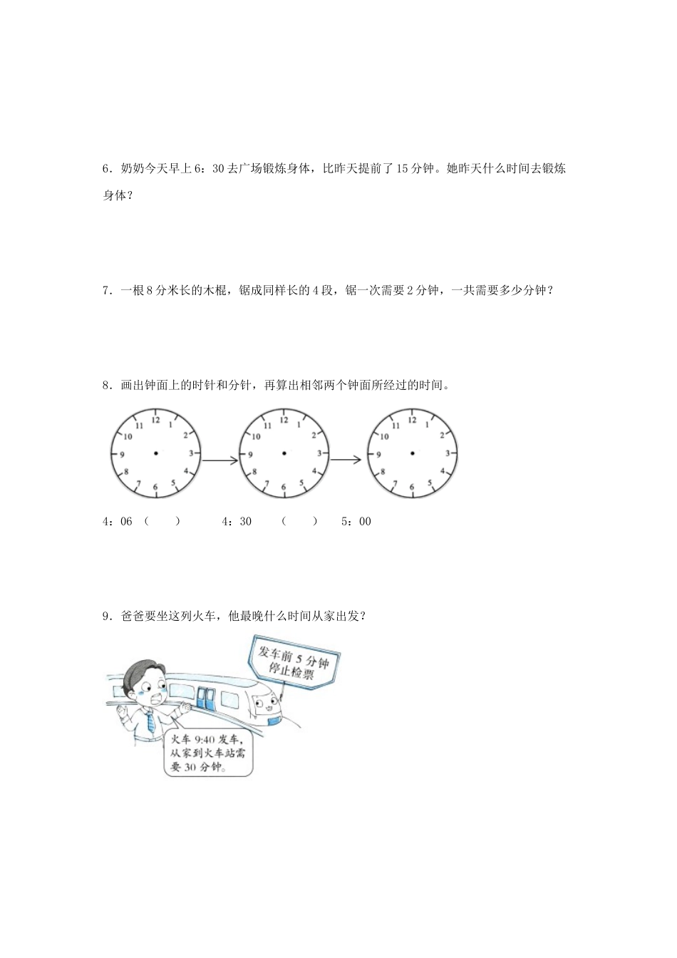 【题型专项特训】三年级数学上册第一单元时、分、秒专项训练——解答题（人教版，含答案）.doc_第2页