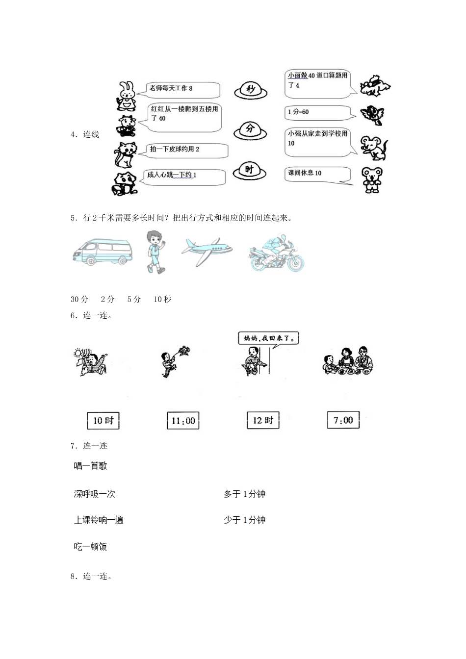 【题型专项特训】三年级数学上册第一单元时、分、秒专项训练——连线题（人教版，含答案）.doc_第2页