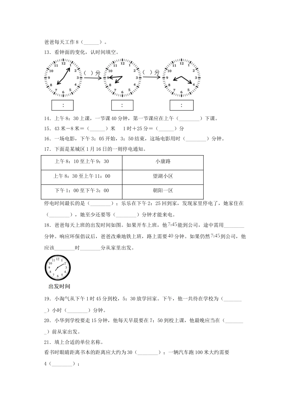 【题型专项特训】三年级数学上册第一单元时、分、秒专项训练——填空题（人教版，含答案）.doc_第2页