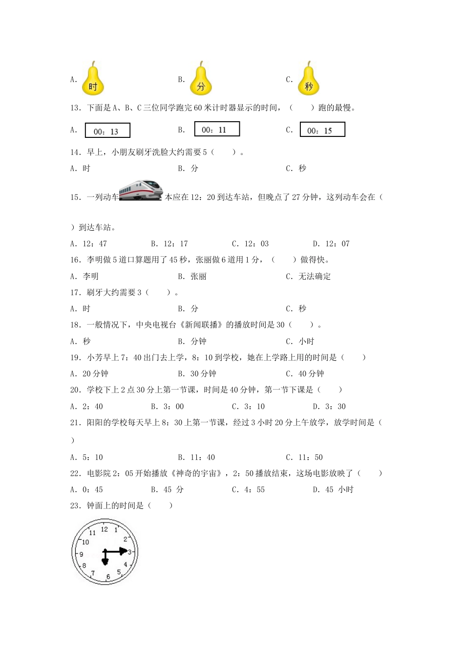 【题型专项特训】三年级数学上册第一单元时、分、秒专项训练——选择题（人教版，含答案）.doc_第2页