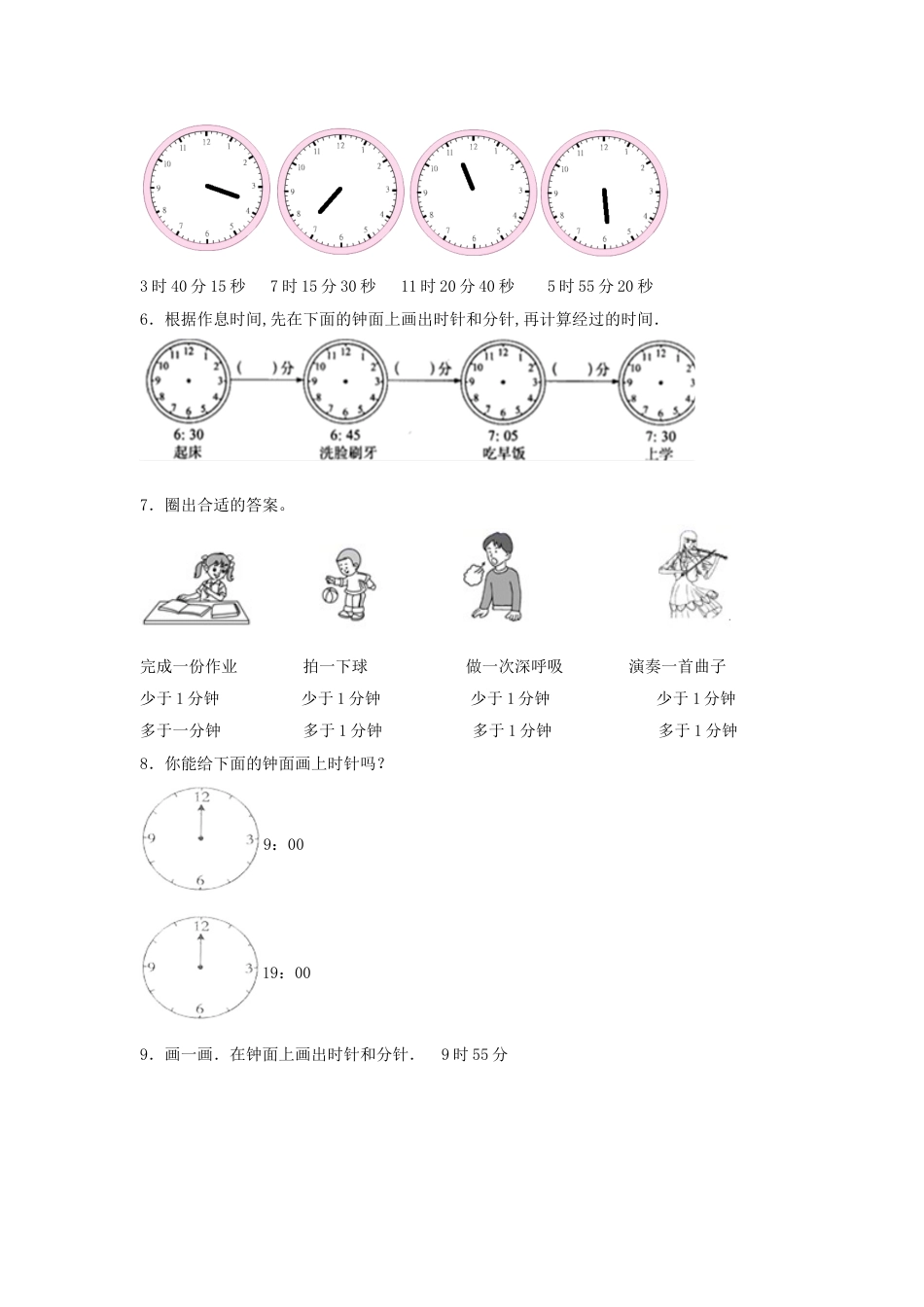 【题型专项特训】三年级数学上册第一单元时、分、秒专项训练——作图题（人教版，含答案）.doc_第2页