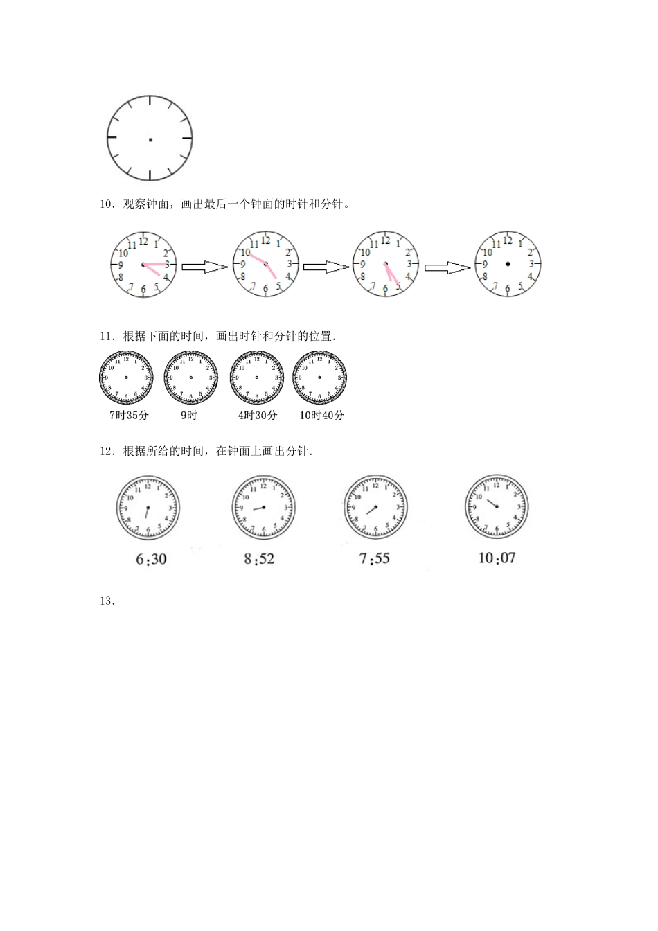 【题型专项特训】三年级数学上册第一单元时、分、秒专项训练——作图题（人教版，含答案）.doc_第3页