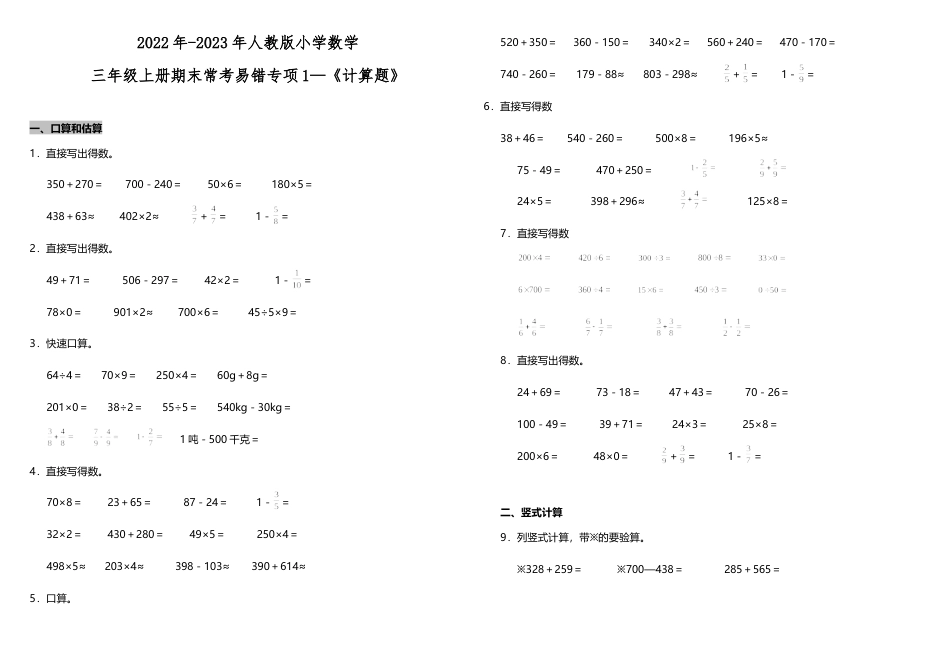 三年级上册数学试题--期末常考易错专项1—《计算题》 人教版 （含答案）.doc_第1页