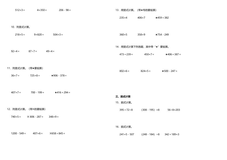 三年级上册数学试题--期末常考易错专项1—《计算题》 人教版 （含答案）.doc_第2页